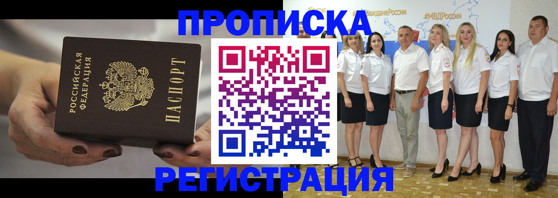 временная регистрация надежно в Туапсе