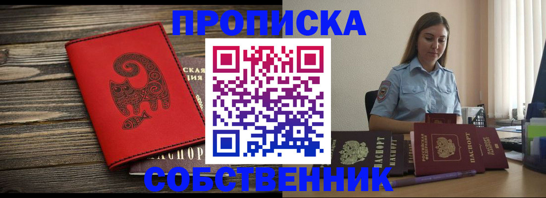 прописка поиск в Туапсе