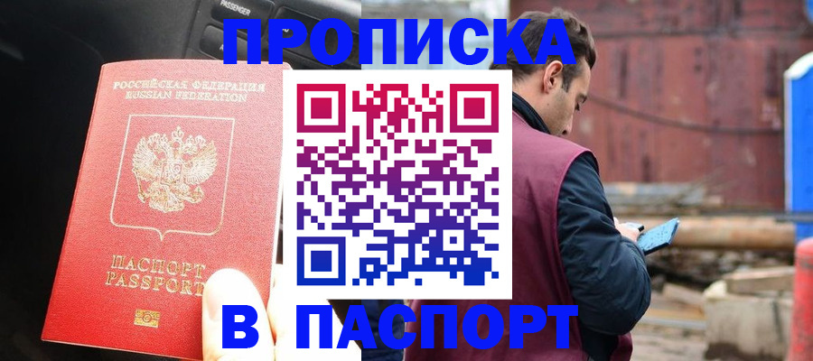 прописка паспорт в Туапсе