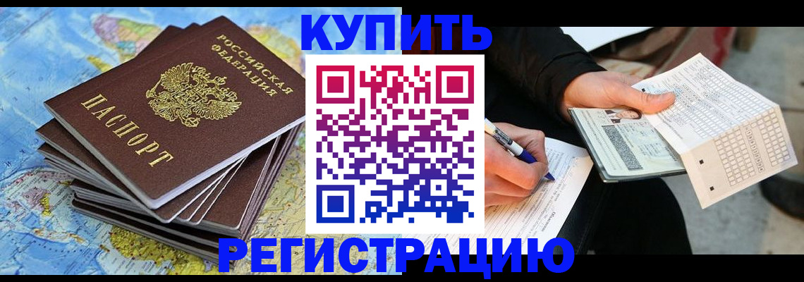 прописка для работы в Туапсе