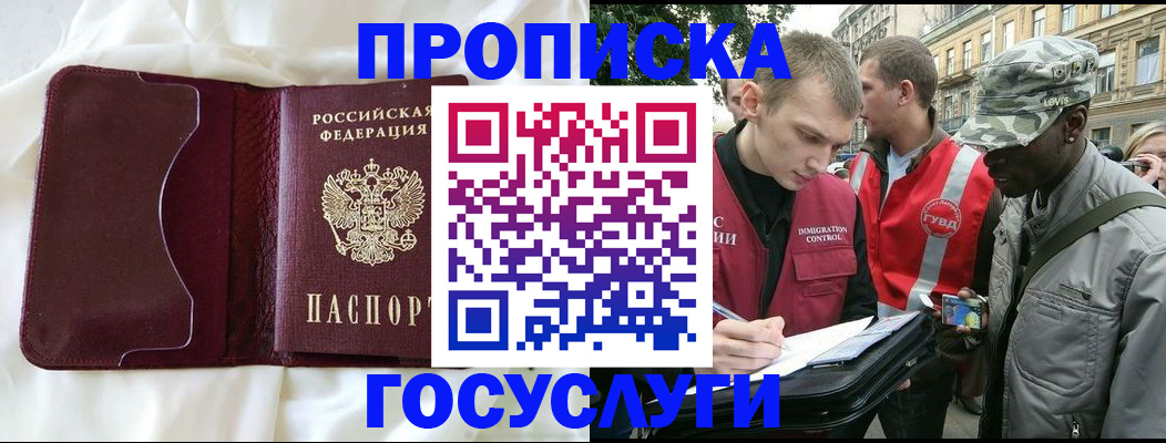 прописка законно в Туапсе