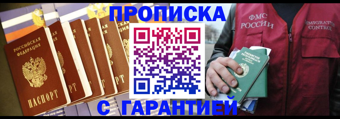 прописка иностранных граждан в Туапсе