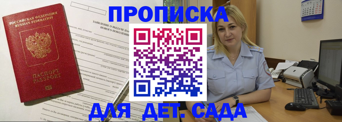 прописка от собственника в Туапсе
