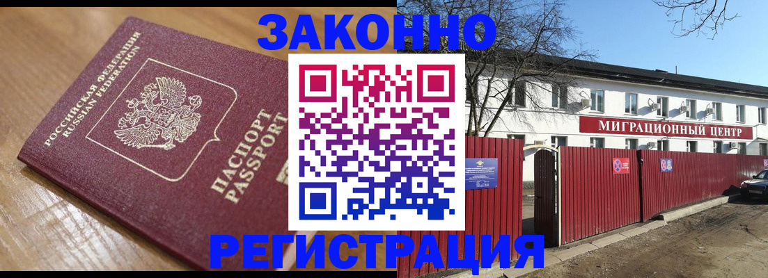 прописка законно в Туапсе