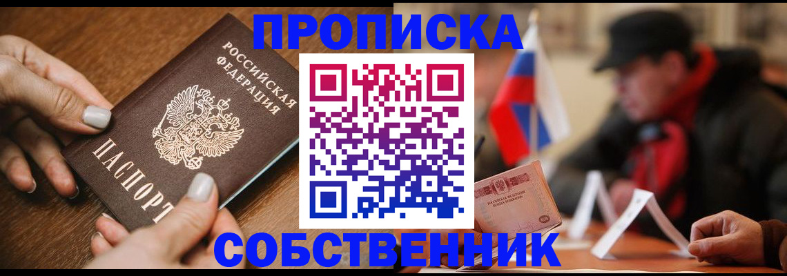 временная регистрация законно в Туапсе